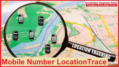 Mobile Number Trace Kaise Kare – मोबाइल नम्बर की लोकेशन को ट्रेस कैसे करे