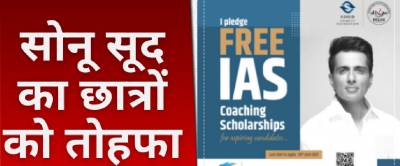 Sonu Sood Free IAS Coaching
