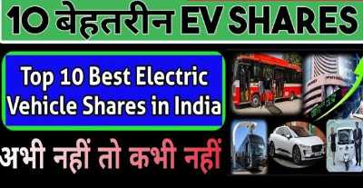 Best EV Stocks in India in Hindi