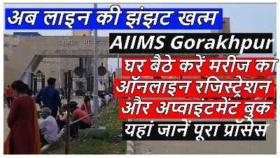 Gorakhpur AIIMS Online Registration