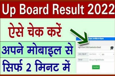 UP Board 12th Result 2024 upresults.nic.in यूपी बोर्ड 12वीं रिजल्ट