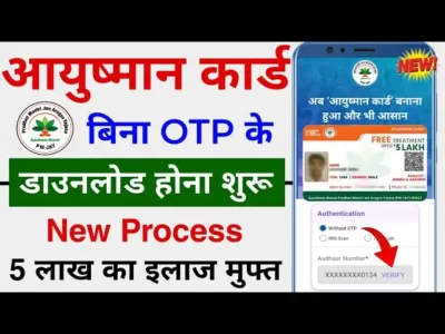 Bina OTP Ke Ayushman Card Download Kaise Kare