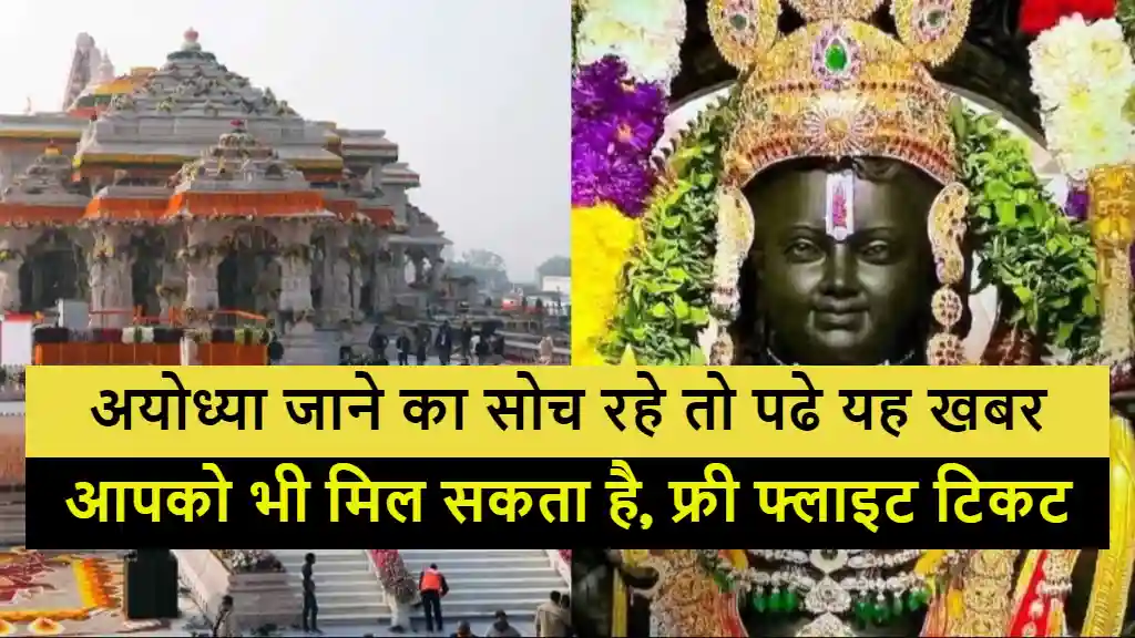 Ram Mandir ayodhya Ticket Booking