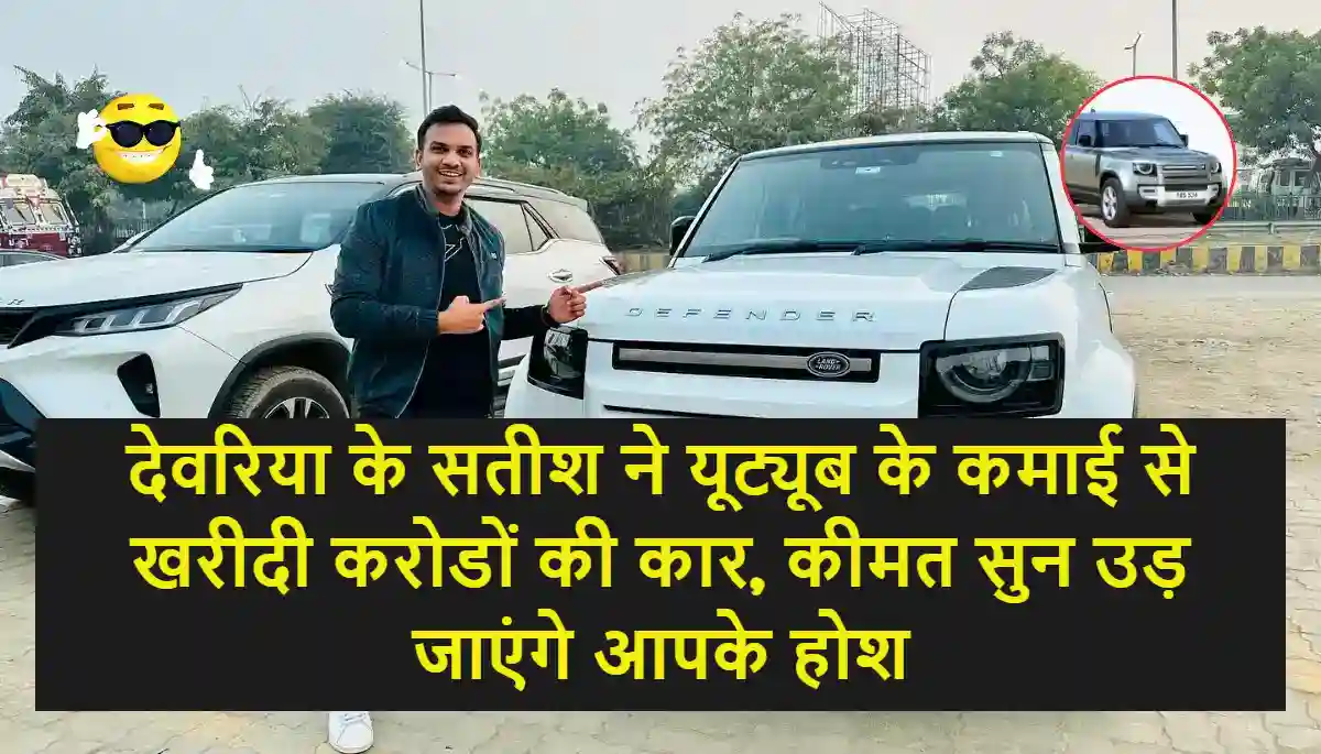 Satish Kushwaha New Defender Car