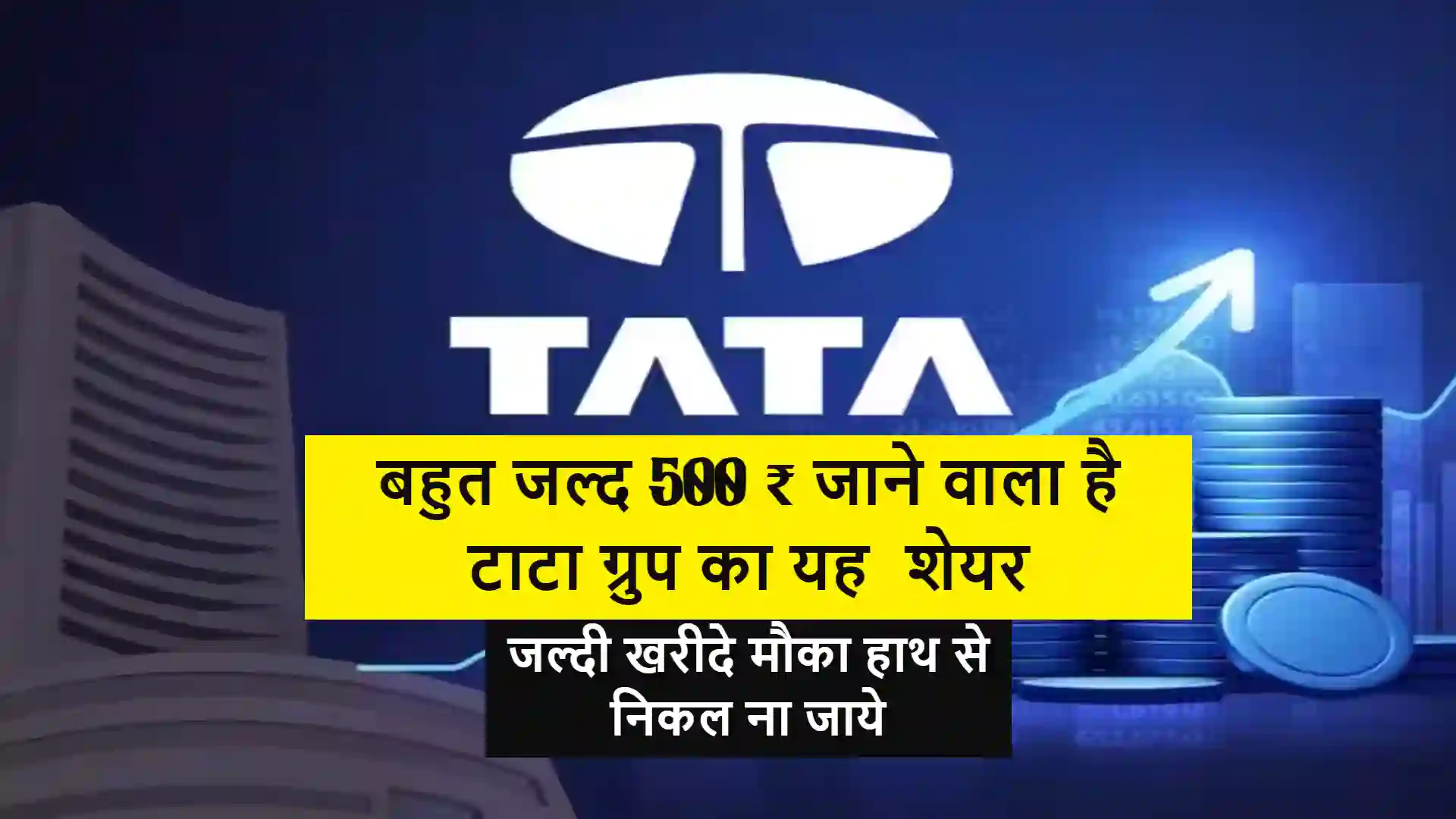 Tata Power stock soon jump upto 500