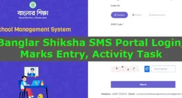 Banglar Shiksha SMS Portal Login