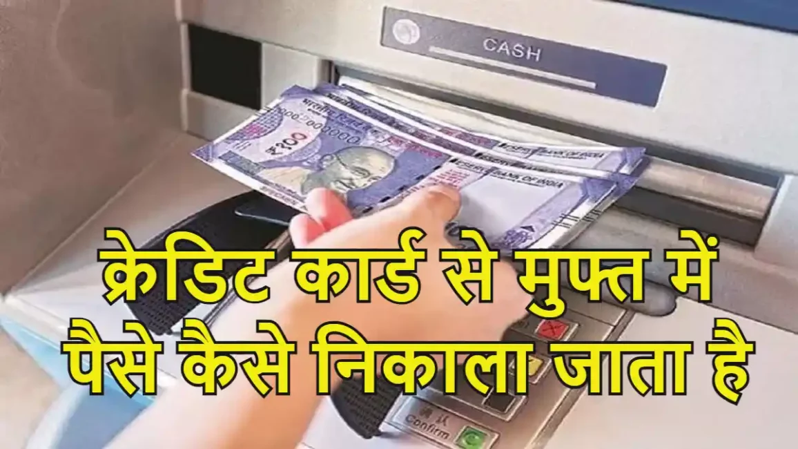 Credit Card Se Paise Kaise Nikale in Hindi