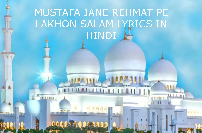 Mustafa Jane Rehmat Pe Lakhon Salam Lyrics in Hindi