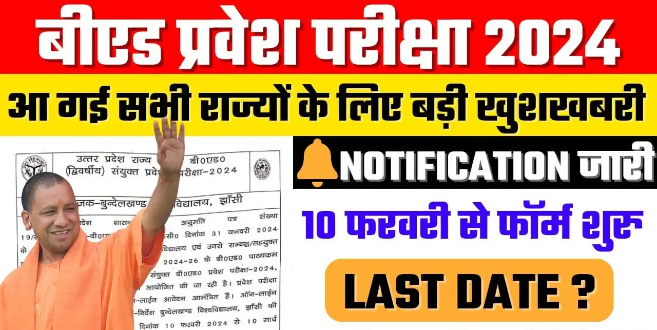 UP BEd 2024 Application Form Online Apply