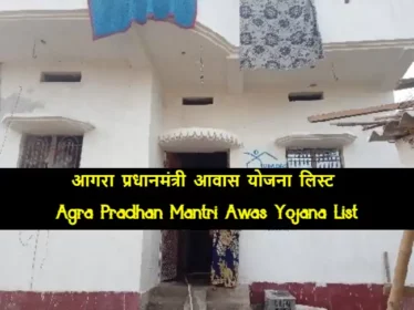 Agra Pradhan Mantri Awas Yojana List