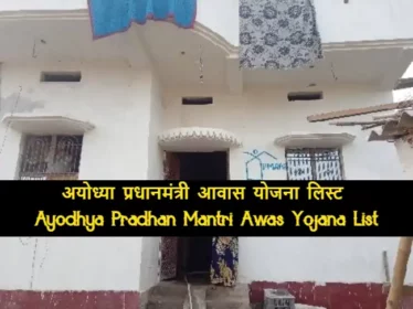 Ayodhya Pradhan Mantri Awas Yojana List