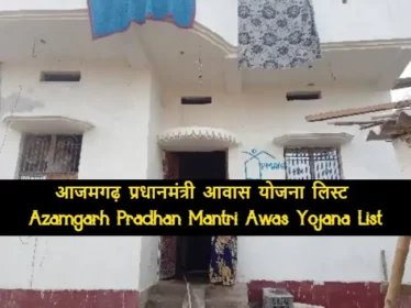 Azamgarh Pradhan Mantri Awas Yojana List