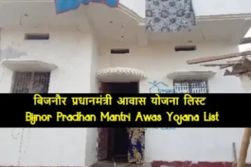 Bijnor Pradhan Mantri Awas Yojana List