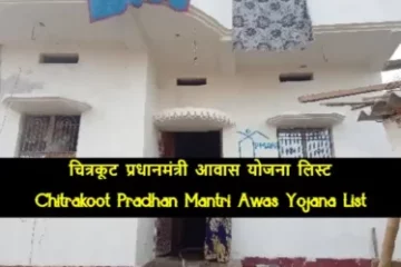 Chitrakoot Pradhan Mantri Awas Yojana List