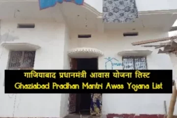 Ghaziabad Pradhan Mantri Awas Yojana List