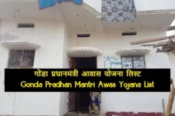 Gonda Pradhan Mantri Awas Yojana List