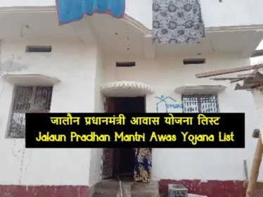 Jalaun Pradhan Mantri Awas Yojana List