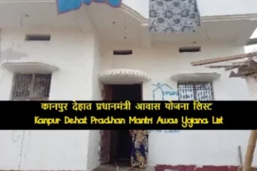 Kanpur Dehat Pradhan Mantri Awas Yojana List