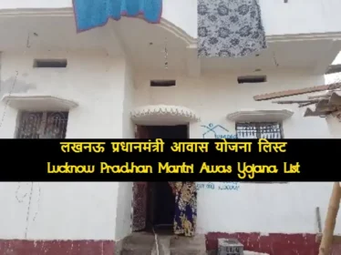 Lucknow Pradhan Mantri Awas Yojana List