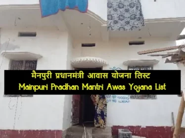 Mainpuri Pradhan Mantri Awas Yojana List