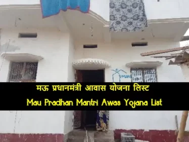 Mau Pradhan Mantri Awas Yojana List