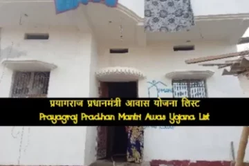 Prayagraj Pradhan Mantri Awas Yojana List