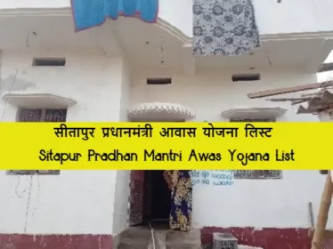 Sitapur Pradhan Mantri Awas Yojana List