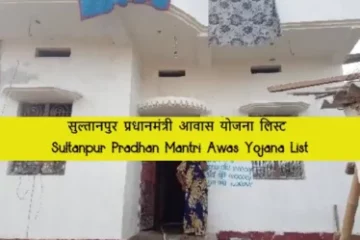 Sultanpur Pradhan Mantri Awas Yojana List