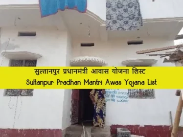 Sultanpur Pradhan Mantri Awas Yojana List