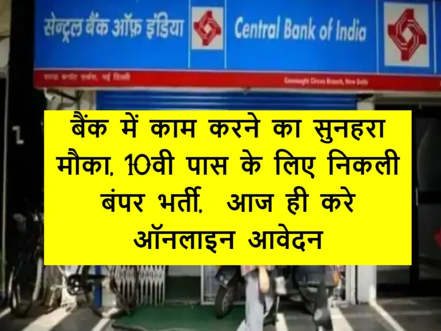 Central Bank of India Safai Karamchari Exam